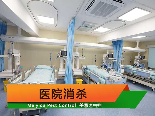 西安医院消杀服务