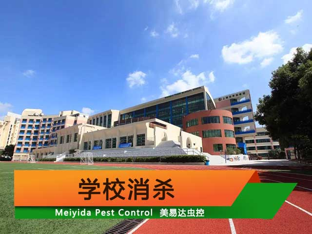 西安学校消杀服务