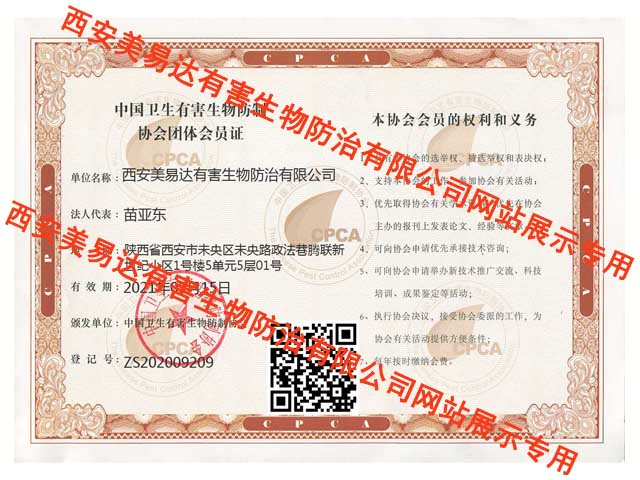 中国卫生有害生物防治协会会员